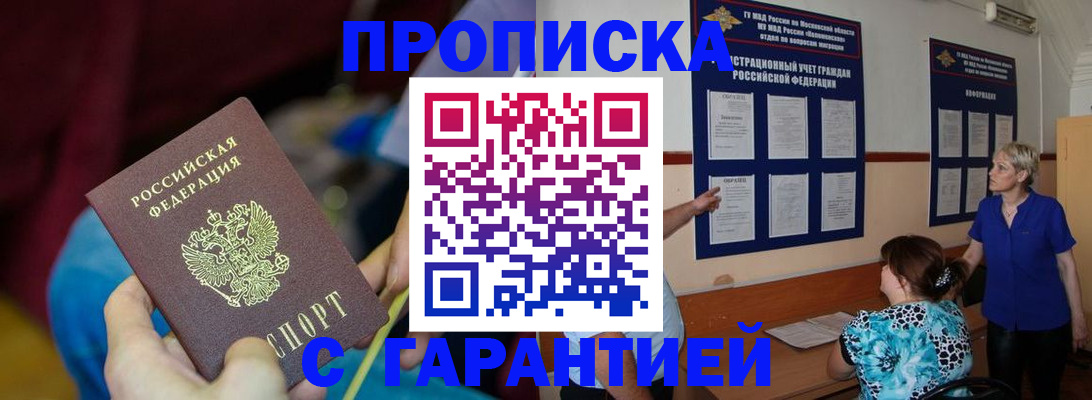 прописка 2025 в Сухом Логе